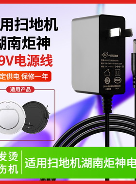适用于湖南炬神GSCC0600S019V12E 19V0.6A/600ma通用扫地机电源适配器通用装充电器原双线充电器