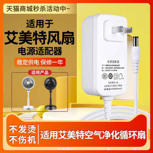 适用艾美特空气循环扇电源线