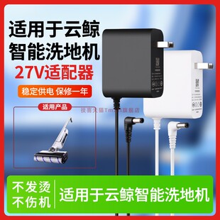 吸尘器 适用于云鲸智能洗地机充电线充电器F1 27V1.0A充电器线吸水式 F2冠军版 外置电源适配器插头 超能版