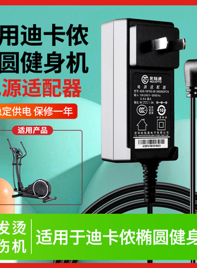 适用迪卡侬椭圆机ve730 710电源适配器乔山麦瑞克迪卡隆健身9V500MA/1A充电器