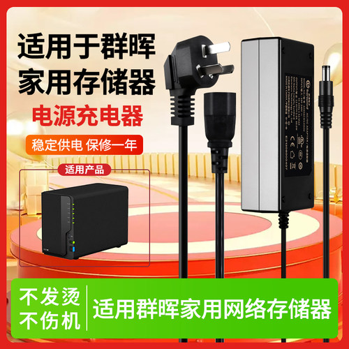 以换代修适用群辉存储器电源