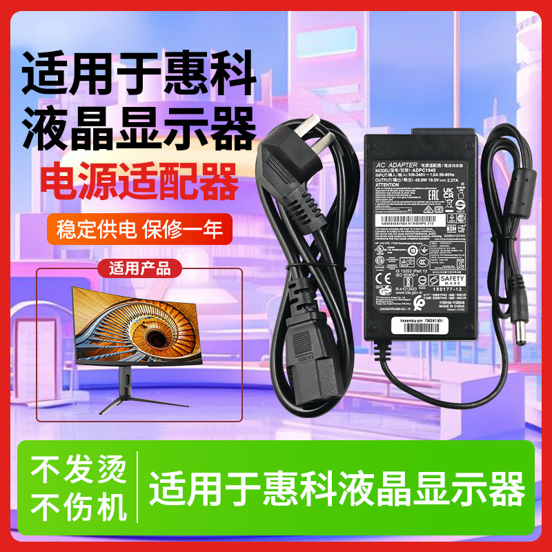 适用于惠科液晶显示器电源适配器