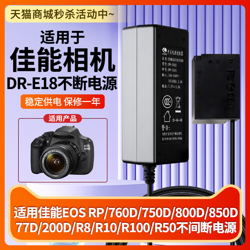适用佳能假电池LP-E18单相机EOS RP.760D.750D.800D.850D.77D.200D.R8.R10.R100直播DR-E18电源相机充电器