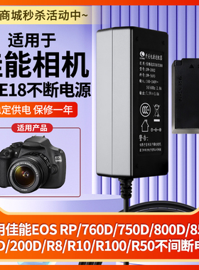 适用佳能假电池LP-E18单相机EOS RP.760D.750D.800D.850D.77D.200D.R8.R10.R100直播DR-E18电源相机充电器