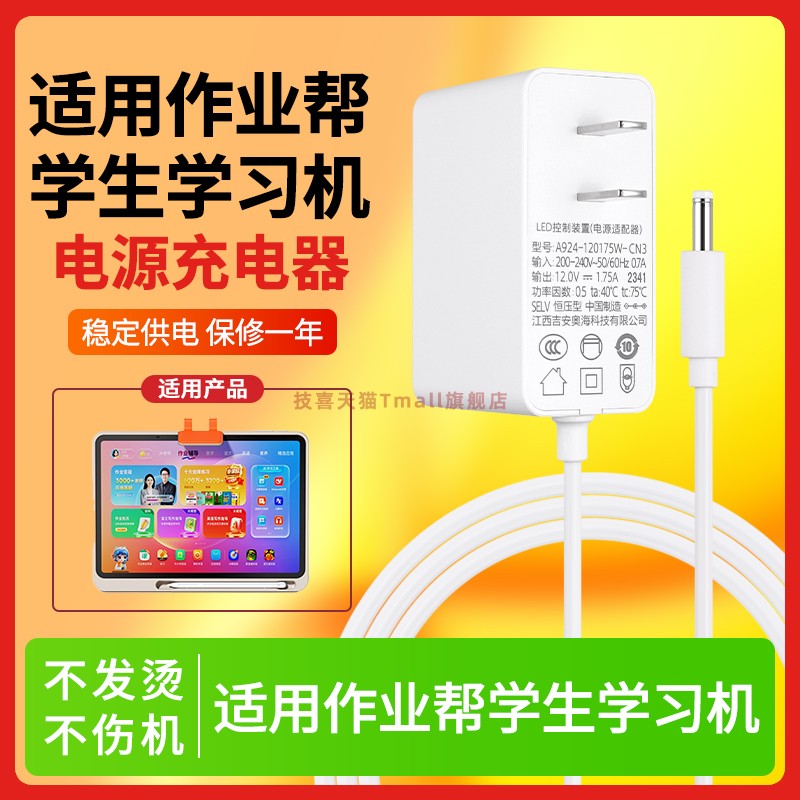 适用于作业帮学生学习机充电线