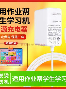 适用于作业帮充电线P30/T20Pro+学生学习机充电器X58X28平板电脑家教机T30T35电源适配器Typec数据线护眼灯X1