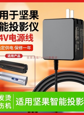 适用于JMGO/坚果投影仪机P1/P2/P3充电器 投影 14V4.2A电源线适配器