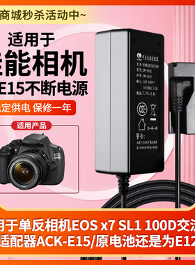 适用佳能假电池LP-E15单反相机EOS x7 SL1 100D交流电适配器录屏直播外接电源充电器
