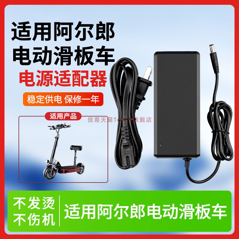 适用于36V48V2A锂电池配件通用圆孔插头42阿尔郎希洛普电动滑板车充电器