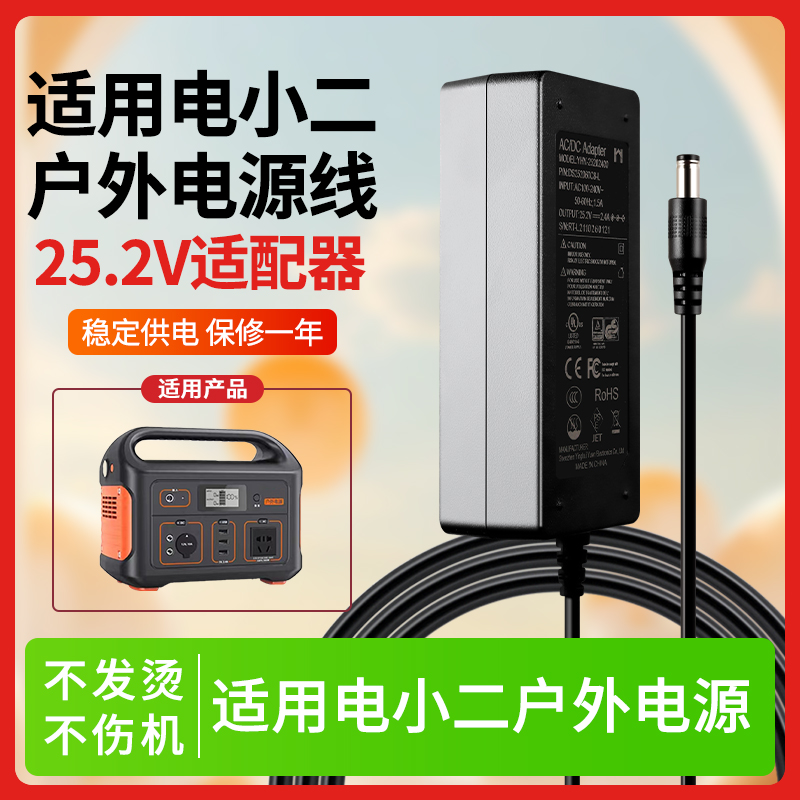 适用于电小二户外电源线