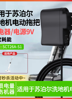 适用于苏泊尔无线电动拖把通用充电器自动拖地机SCT26A-S1电源适配器9V500MA配件通用