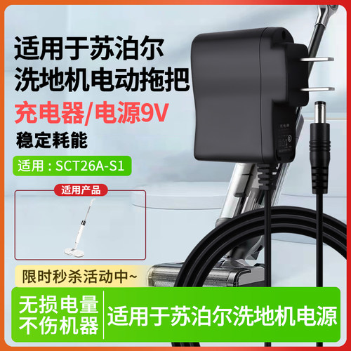 苏泊尔洗地机电源充电线
