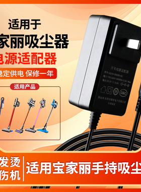 适用于宝家丽吸尘器bw119清洁机器电源线BW116淼夫人吸尘器18V19V20V24V充电器