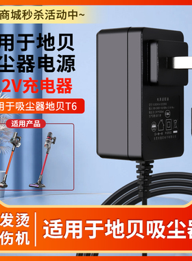 适用于DIBEA地贝T6智能真空吸尘器电源适配器22.2V26.5v500ma充电器线配件插头