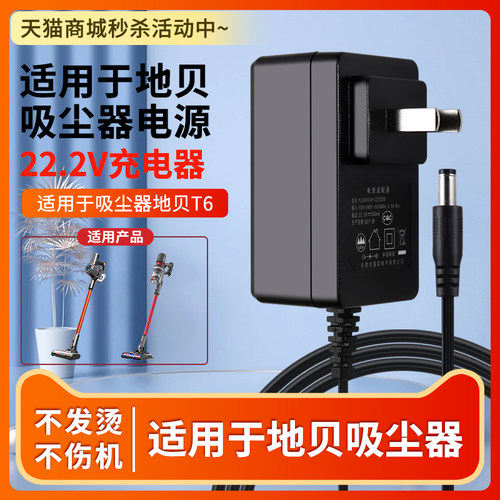 适用于DIBEA地贝吸尘器电源