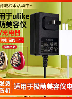 适用于ulike充电线Jmoon极萌大熨斗射频美容仪M12充电器圆口12V电源适配器
