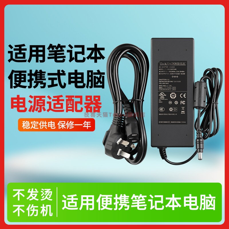 适用于群光20V6A电源适配器