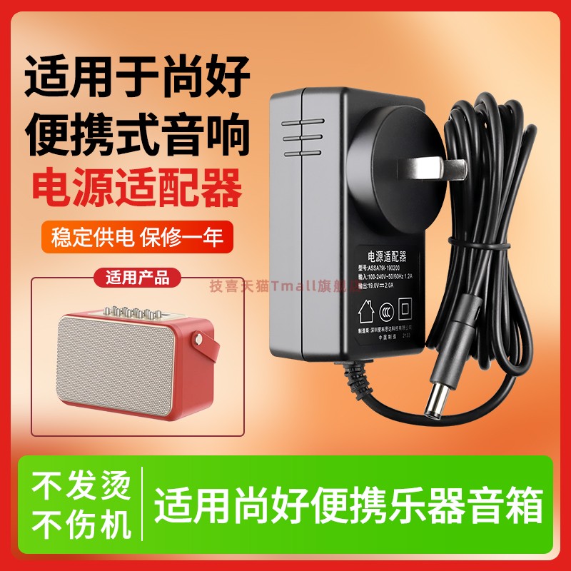 适用于尚好音响电源适配器