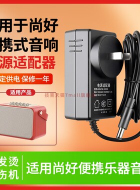 适用于Saccvh尚好音响便携乐器音箱S6/G6开关电源适配器15V3A充电器