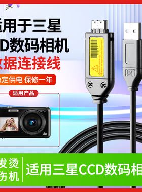 适用于三星CCD数码相机数据线连接线ES70/170 5X ES73 PL120/150 充电线充电器线