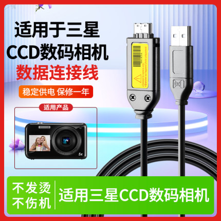 适用于三星CCD数码相机数据线连接线ES70/170 5X ES73 PL120/150 充电线充电器线