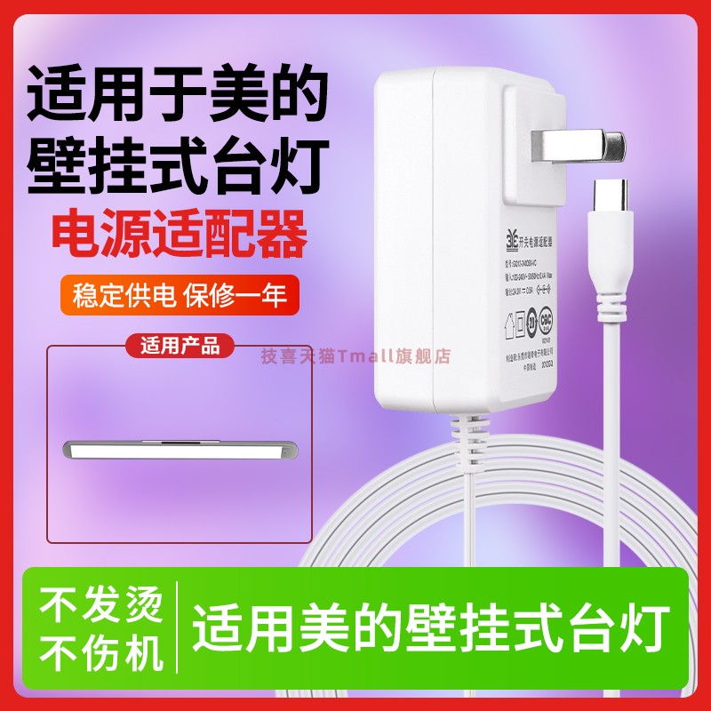 适用于美的壁挂式台灯电源线
