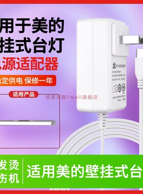 适用于美的壁挂式电源线LED护眼台灯MT-17T1电源适配器24V0.75A15W17W扁口