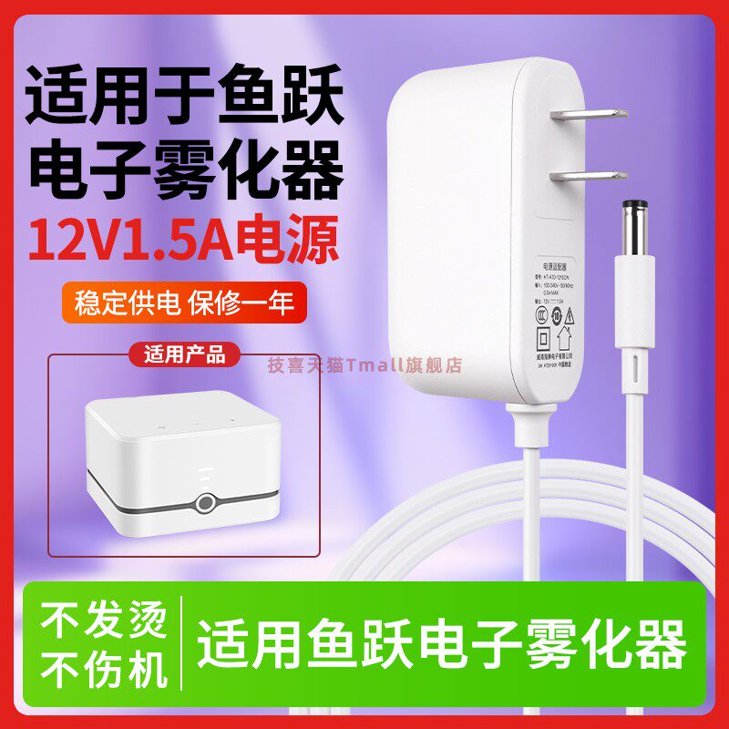 适用鱼跃电子雾化器电源线充电器405E 405C 405A 40