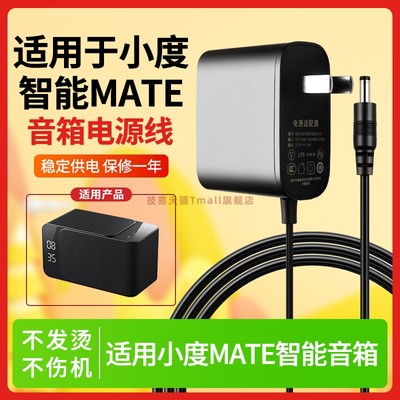 适用于小度MATE智能音箱电源