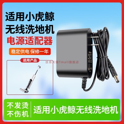 适用京造小虎鲸无线洗地机充电器