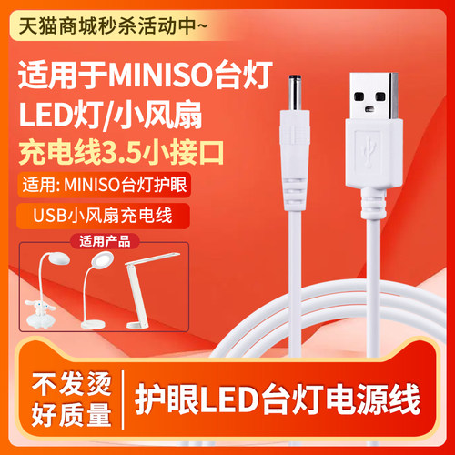 miniso台灯护眼led充电线原配