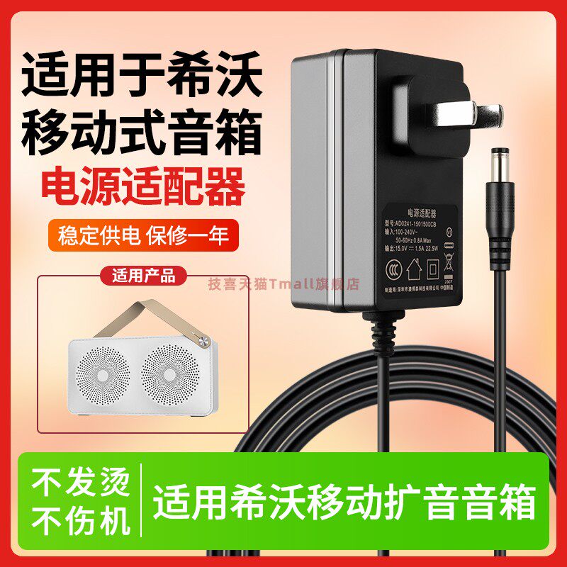 适用SEEWO希沃移动扩音音箱SS21电源适配器15v1.5a蓝牙音响电源充电器