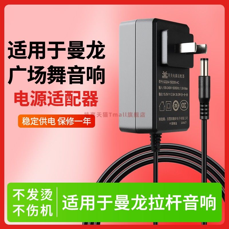 适用于曼龙JBZ/JBA拉杆广场舞音响箱电瓶外接充电器线15V2A电源适配器LY-108充电器