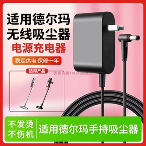 适用于DEERMA德尔玛VC20 Pro/T50手持无线吸尘器DC27v1000ma充电器线