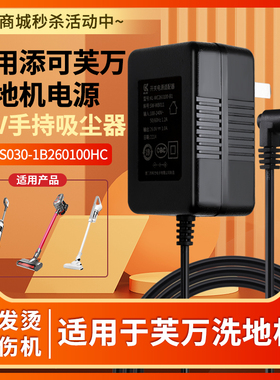 适用于Tineco添可洗地机充电器芙万拖地机1代2代/2.0/LCD/Pro/LED电源线适配器26V手持无线吸尘器充电器新款