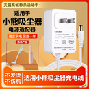 B01A2 适用小熊手持无线真空吸尘器XCQ B01V1开关电源适配器USB数据充电线LY024AHC240100KF1插头24V1A电源线