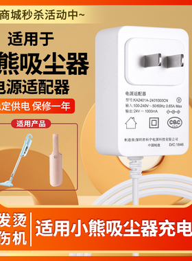 适用小熊手持无线真空吸尘器XCQ-B01A2/B01V1开关电源适配器USB数据充电线LY024AHC240100KF1插头24V1A电源线