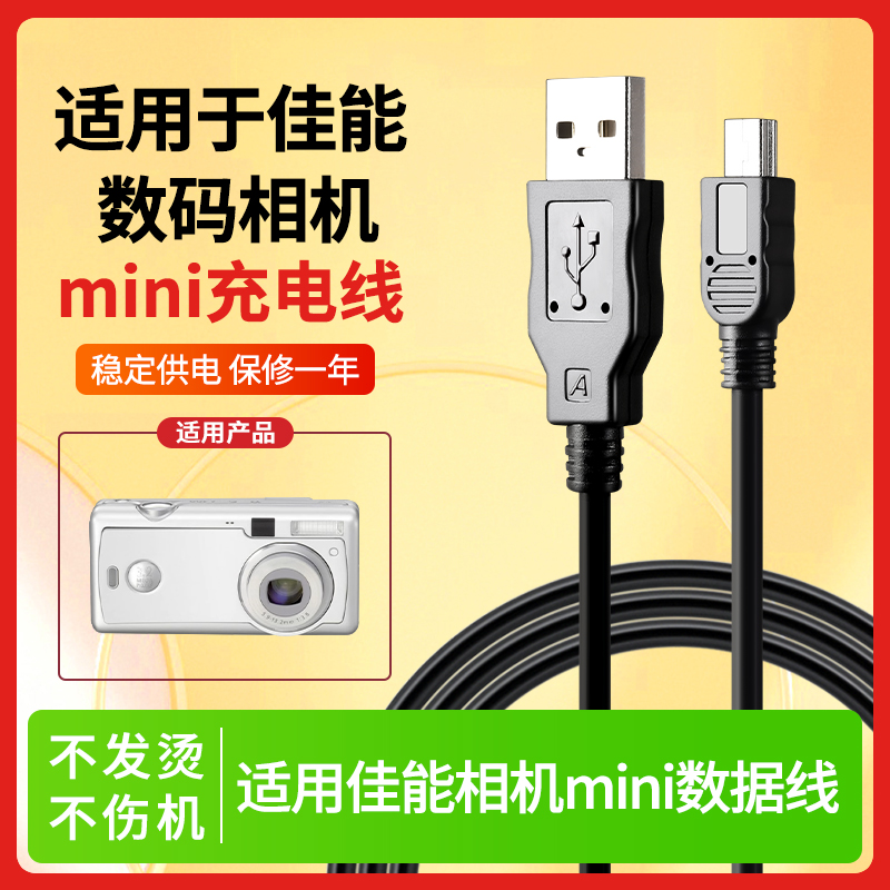 不烧机器适用佳能数码相机充电线