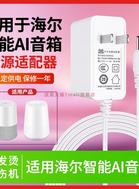 适用于Haier/海尔HSPK-X30UDX31UD/X21UD 智能AI音箱play小优同学机器人音响12v1a电源适配器充电线