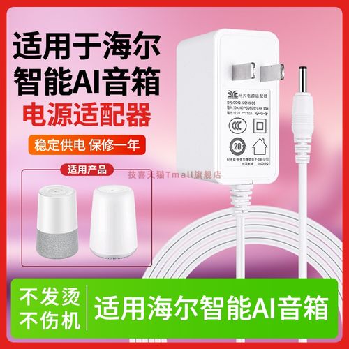 适用海尔智能AI音箱电源适配器