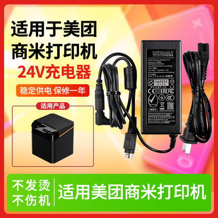 适用于美团商米电源线24V2.7A/2.5A通用2.5A1.5A收银机电源海信收银机小票打印机4针三针