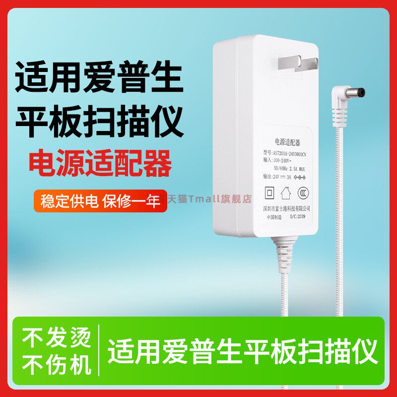 适用于EPSON爱普生配件V600 3170 3490 4180扫描仪电源适配器线24V插头