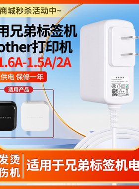 适用兄弟标签机Brother打印机AD-24 PT-E100B PT-D210 E115/E100b电源适配器9V1.6A-1.5A2A充电线