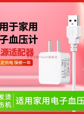 适用于松下通用血压计通用DC6VDC5V电源适配器1.5米线BU20/BU10/BU11/BU35/BU08J