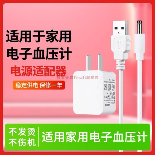 适用于电子血压计电源适配器