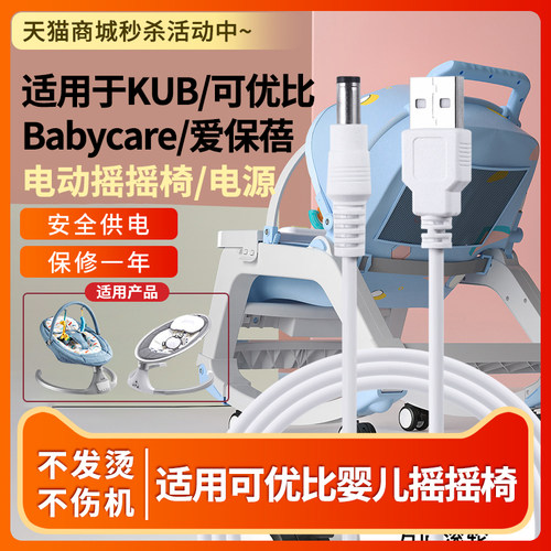 kub优比爱保蓓婴儿电源适配器