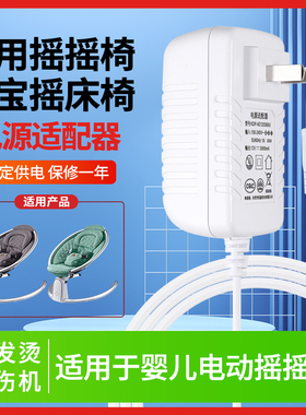 适用于摇摇椅电源适配器宝宝摇椅婴儿摇篮适用4moms电源线6V小孩电动摇摇床供电线12V3A