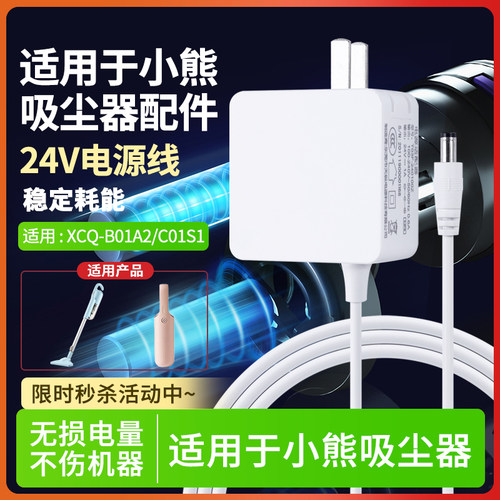 适用小熊真空吸尘器电源线适配器