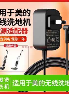 适用于美的洗地机电源适配器GX5/GX5Pro/G9/R9/X6Pro/G3pro G3plus电源线27V800MA充电器