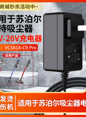 适用于苏泊尔无线吸尘器配件插头VCS61A-C9 Pro充电器电源适配器线22V0.5A/500ma